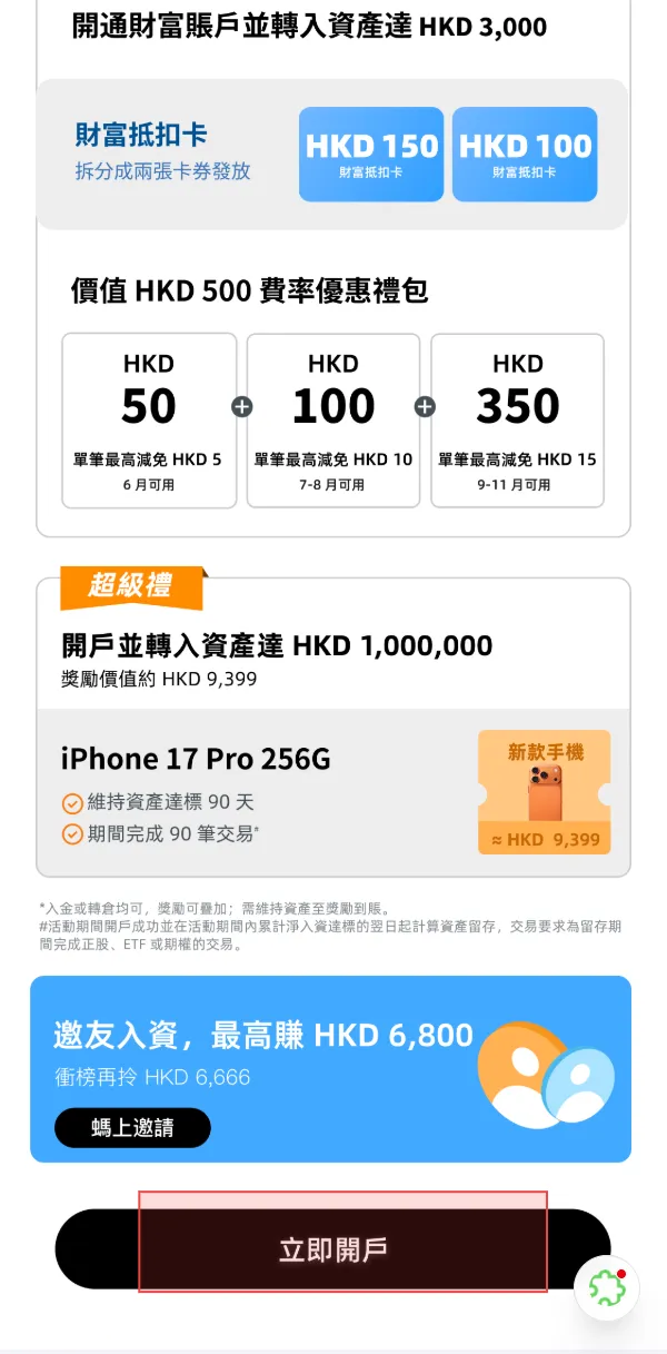 点击立即开户