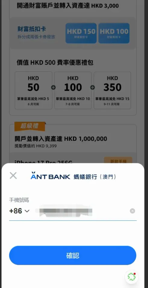 确认手机号码