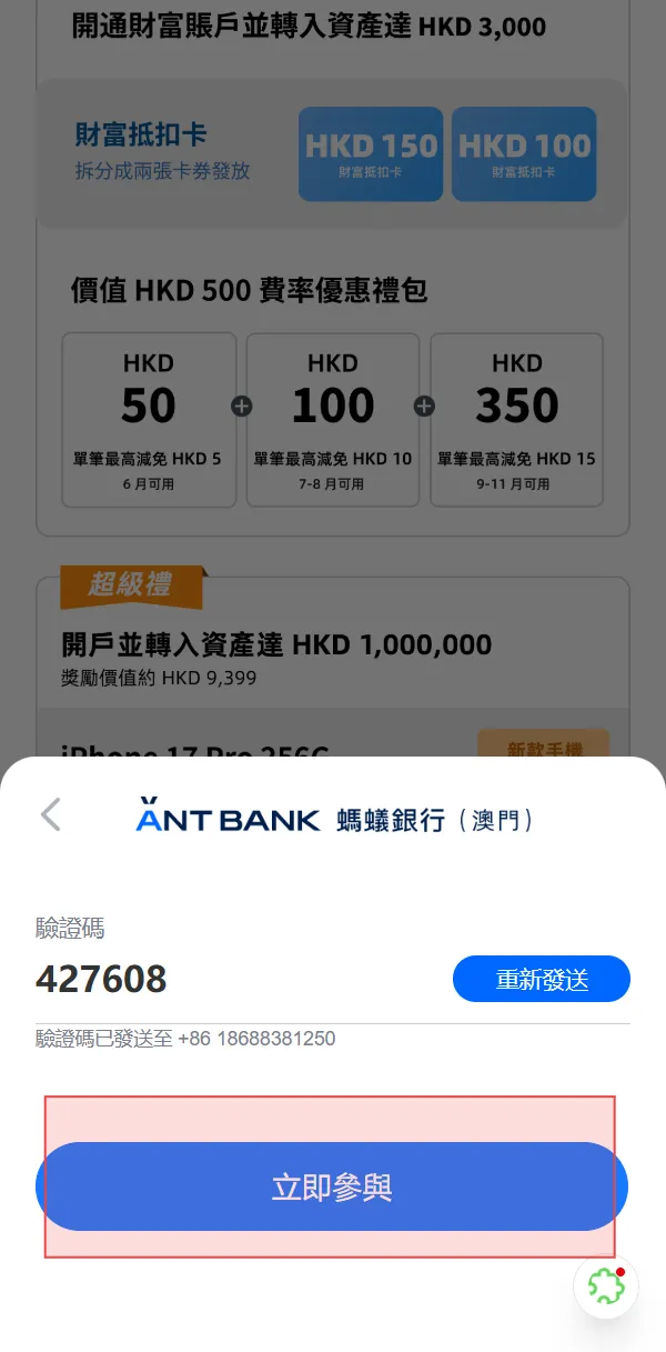 确认手机验证码